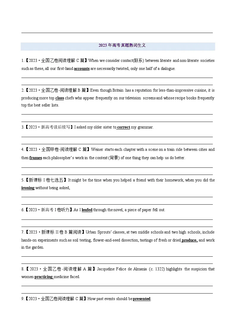 高考英语一轮-熟词生义（练习）（原卷版）第2页