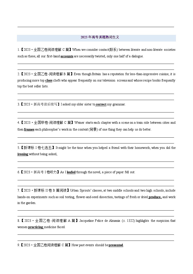 高考英语一轮-熟词生义（练习）（原卷版）第2页