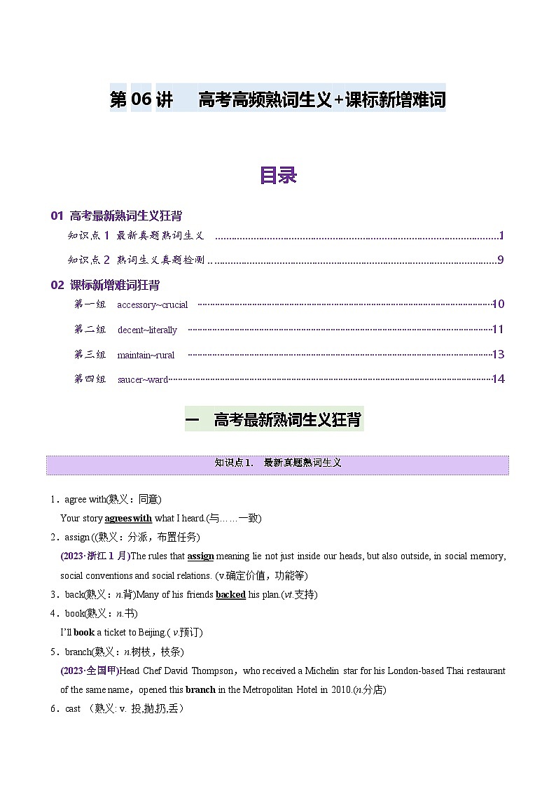 高考英语一轮-近年高考高频熟词生义+课标新增词背诵+检测-高考（讲义）（背诵版）第1页