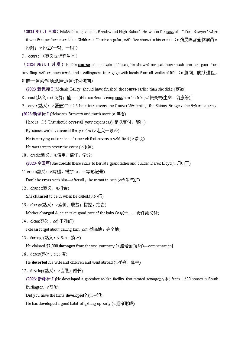 高考英语一轮-近年高考高频熟词生义+课标新增词背诵+检测-高考（讲义）（背诵版）第2页