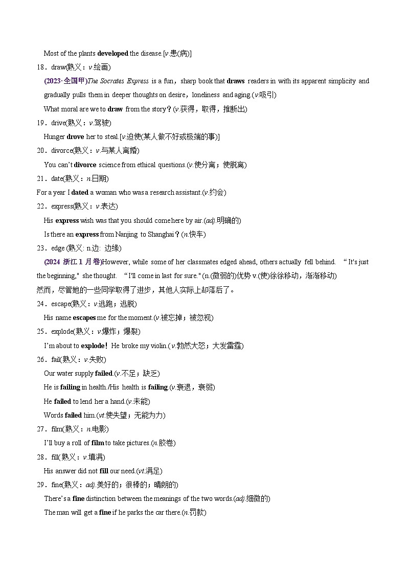 高考英语一轮-近年高考高频熟词生义+课标新增词背诵+检测-高考（讲义）（背诵版）第3页