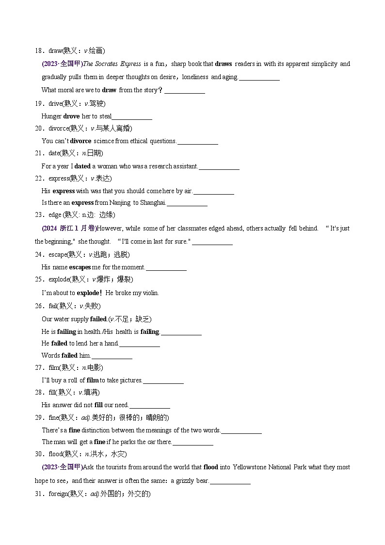 高考英语一轮-近年高考高频熟词生义+课标新增词背诵+检测高考（讲义）（检测版）第3页