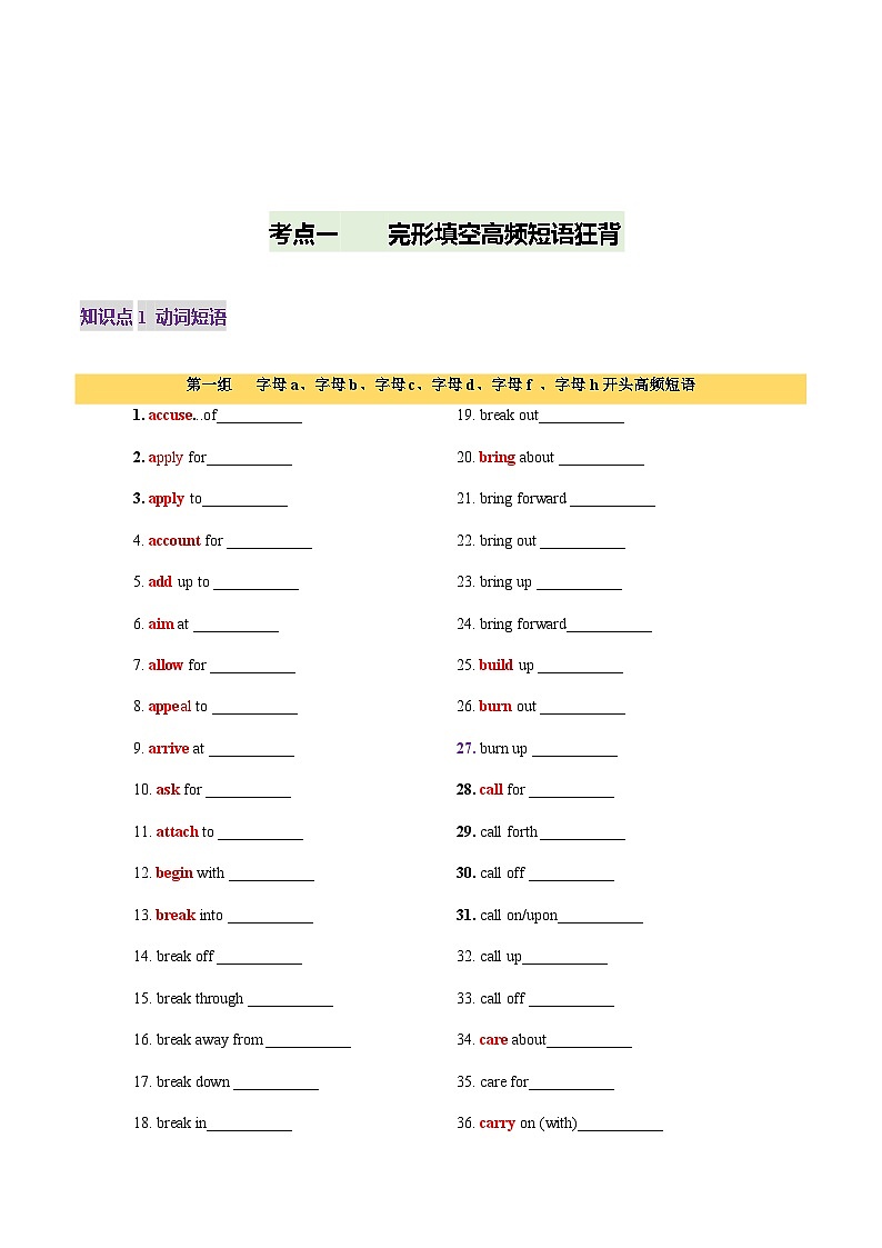 高考英语一轮-完形填空高频短语分类+完形填空高频词分类背诵+检测-（讲义）（检测版）第2页