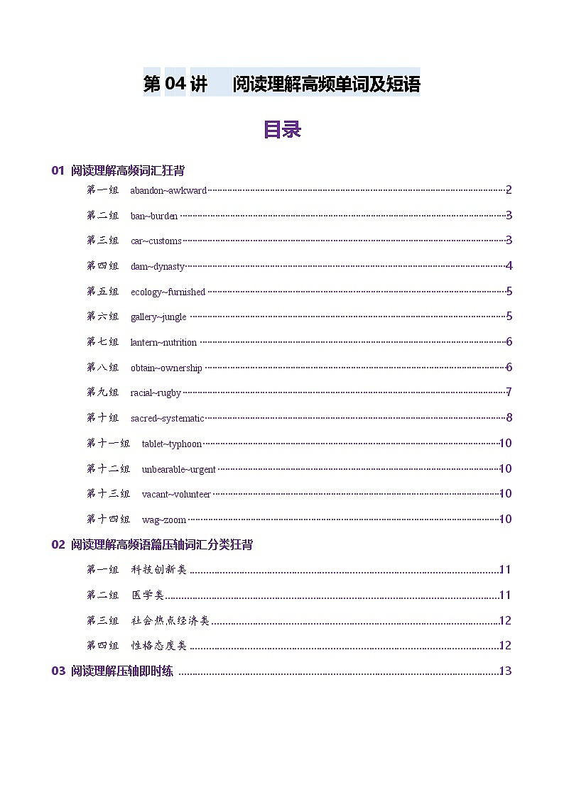 高考英语一轮-阅读理解高频单词+阅读主题分类压轴词汇背诵+检测 （讲义）（检测版）第1页