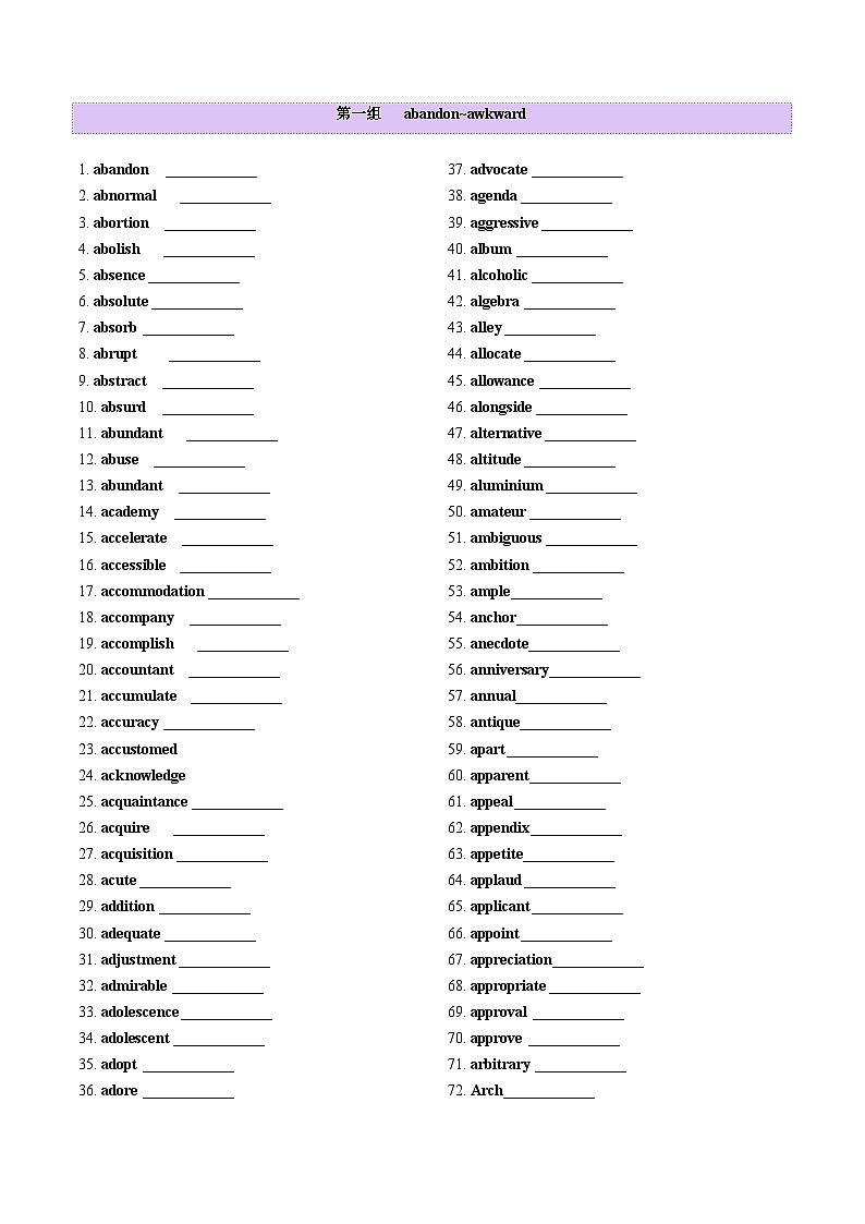 高考英语一轮-阅读理解高频单词+阅读主题分类压轴词汇背诵+检测 （讲义）（检测版）第2页
