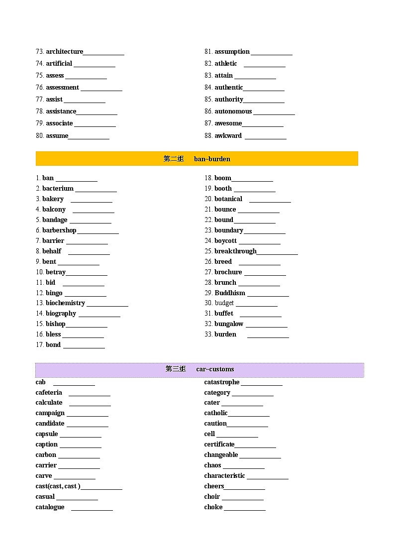 高考英语一轮-阅读理解高频单词+阅读主题分类压轴词汇背诵+检测 （讲义）（检测版）第3页
