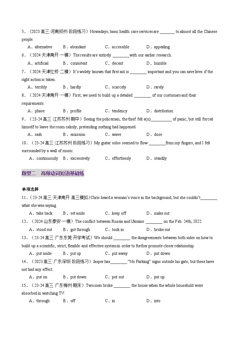 高考英语一轮-完形填空高频短语+高频词（练习）（原卷版）第2页