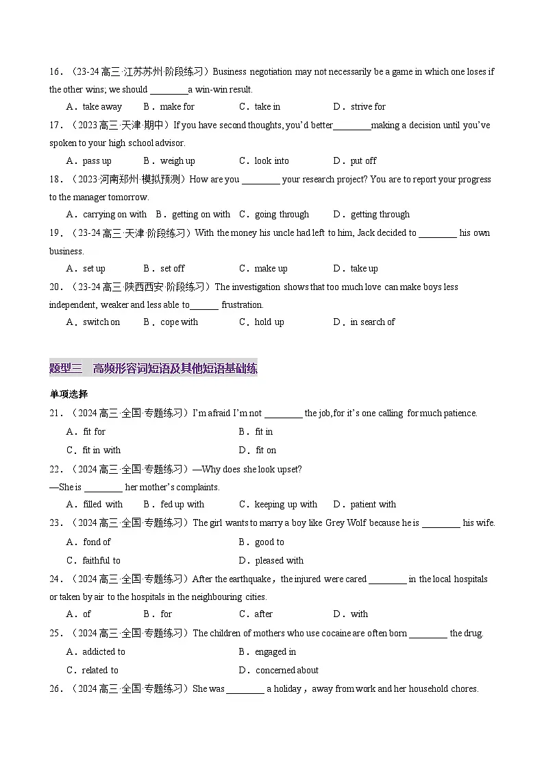 高考英语一轮-完形填空高频短语+高频词（练习）（原卷版）第3页