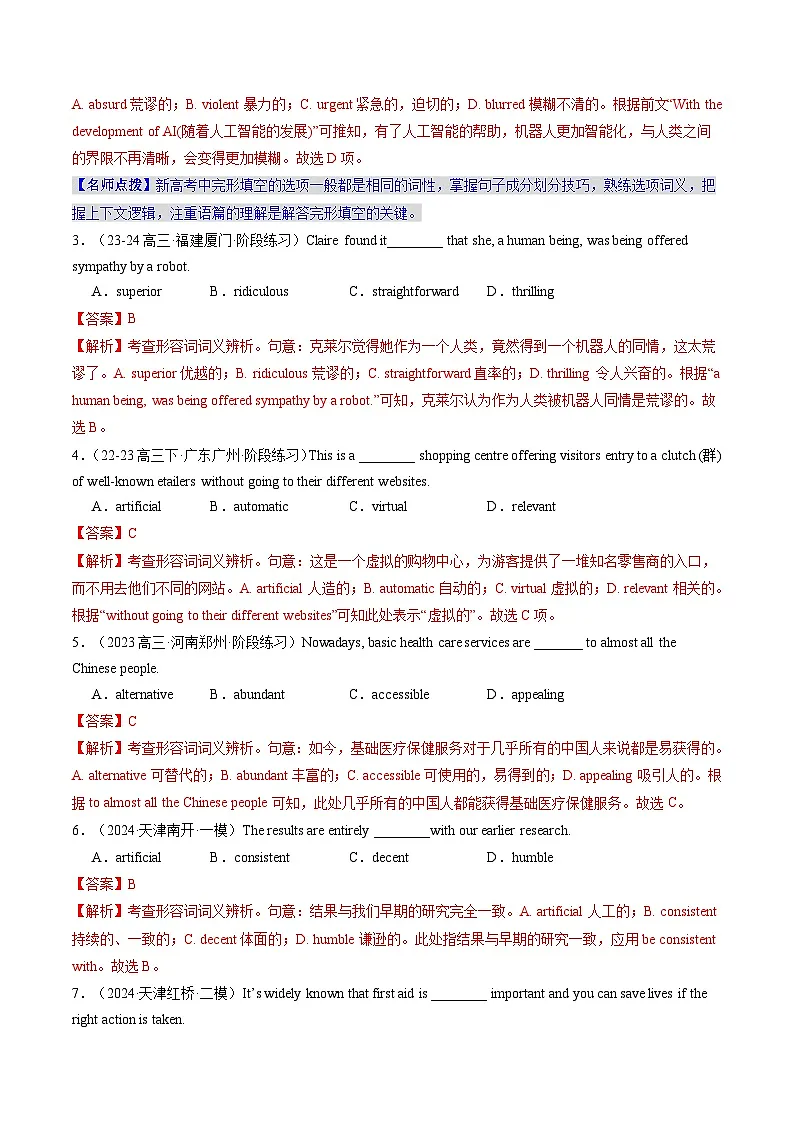 高考英语一轮-完形填空高频短语+高频词（练习）（解析版）第2页