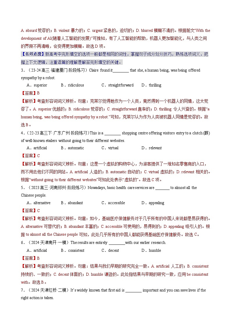 高考英语一轮-完形填空高频短语+高频词（练习）（解析版）第2页