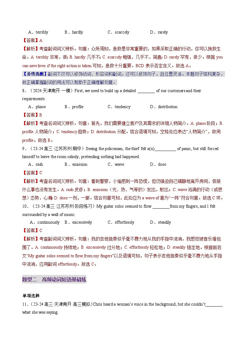 高考英语一轮-完形填空高频短语+高频词（练习）（解析版）第3页