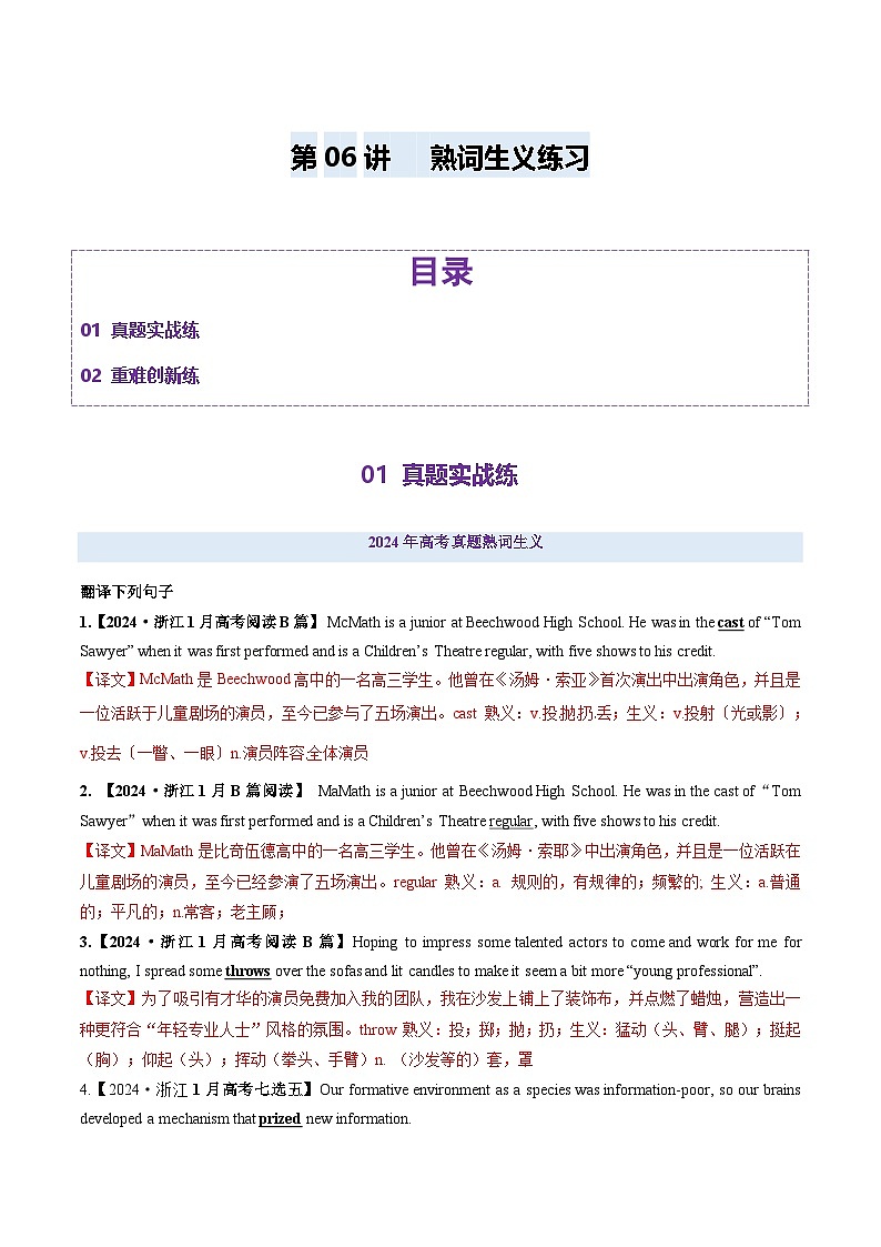 高考英语一轮-熟词生义（练习）（解析版）第1页