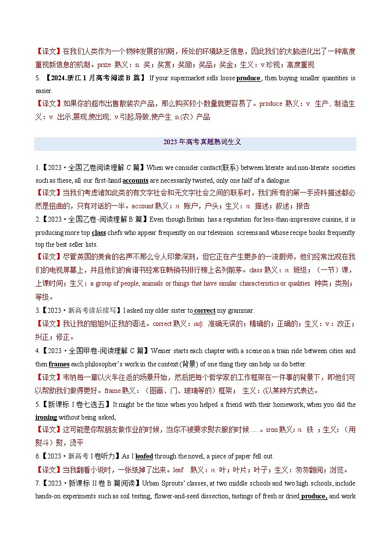 高考英语一轮-熟词生义（练习）（解析版）第2页