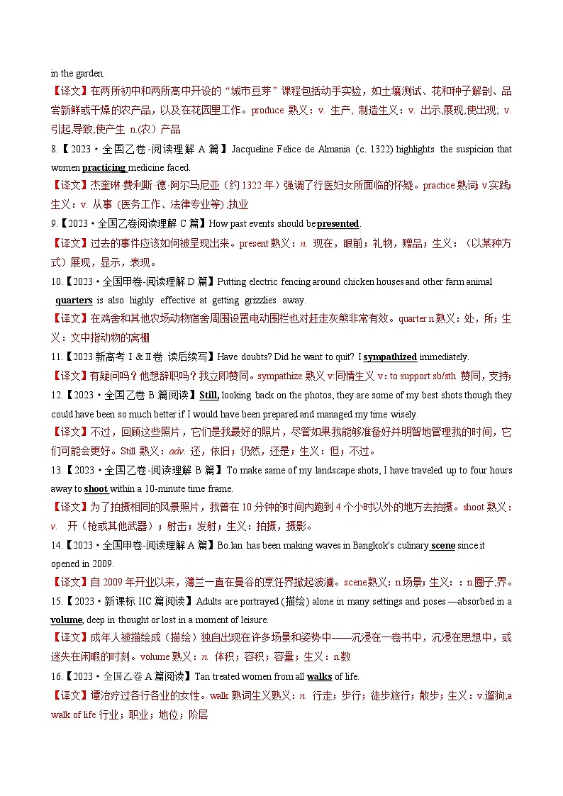 高考英语一轮-熟词生义（练习）（解析版）第3页