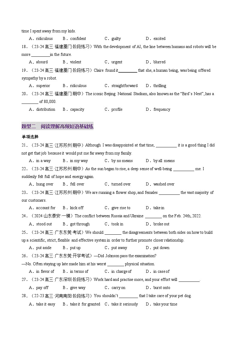 高考英语一轮-阅读理解高频单词+主题分类压轴词汇（练习）（原卷版）第3页