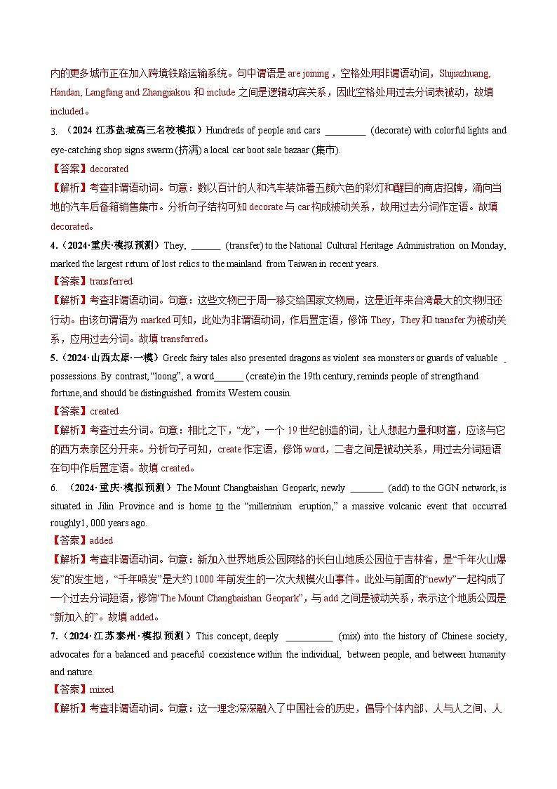 高考英语一轮-非谓语动词：过去分词（练习）（解析版）第2页