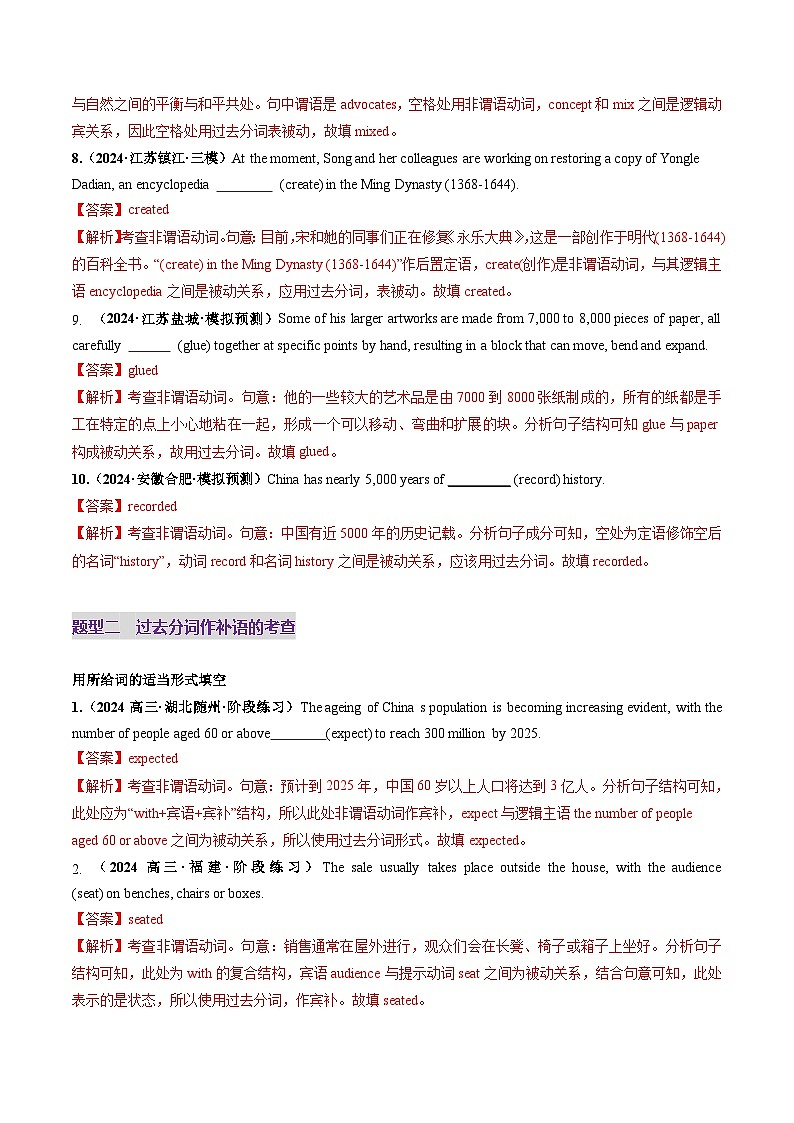 高考英语一轮-非谓语动词：过去分词（练习）（解析版）第3页