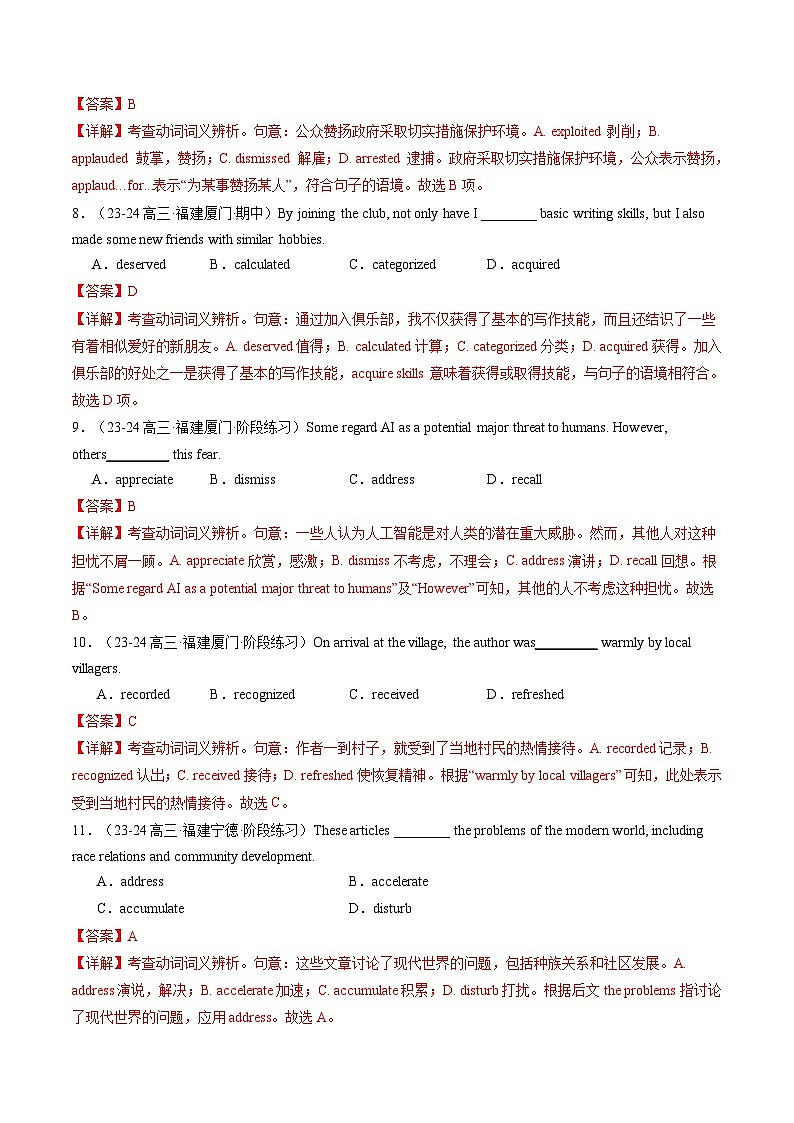 高考英语一轮-阅读理解高频单词+主题分类压轴词汇（练习）（解析版）第3页