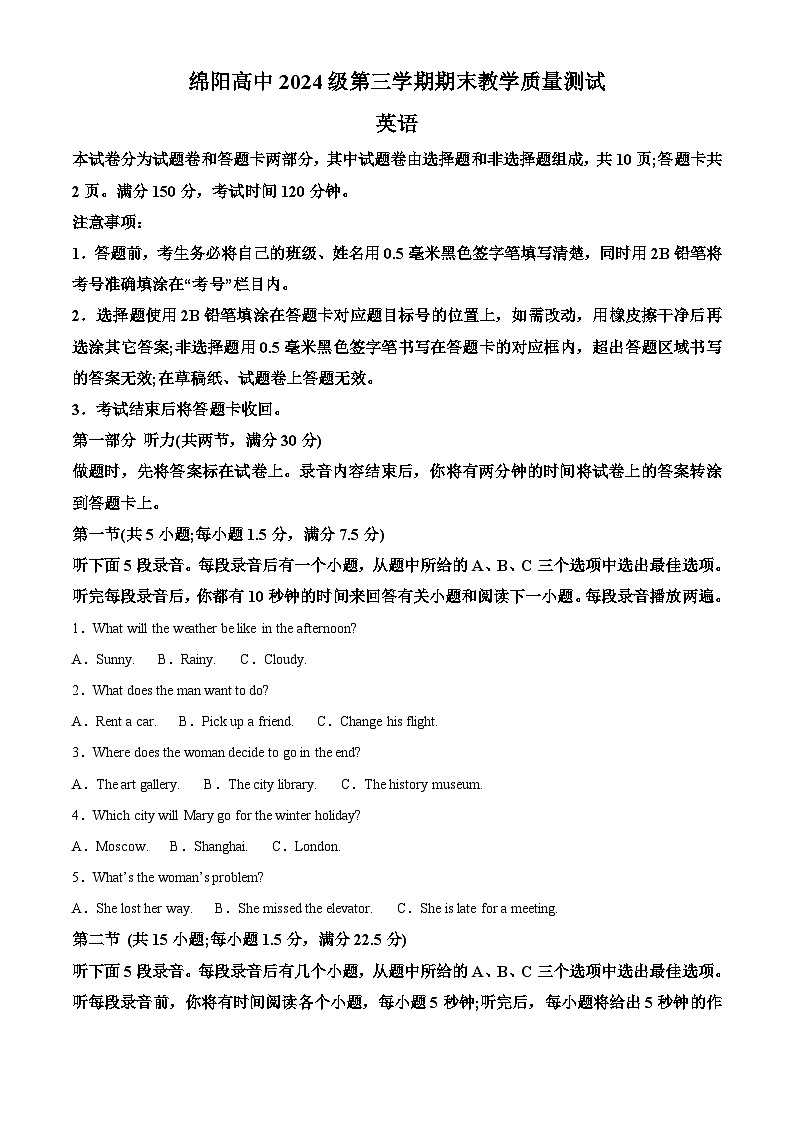 四川省绵阳市2025-2026学年第一学期高二期末教学质量测试英语试题（原卷+解析）第1页
