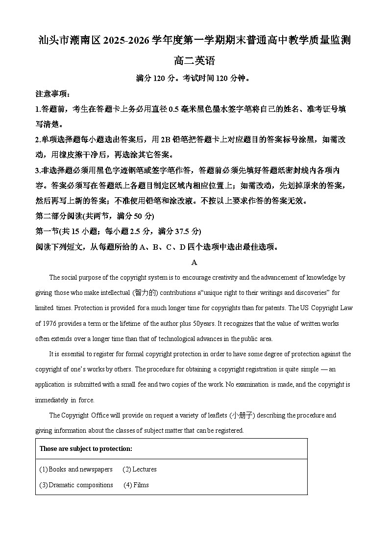 广东省汕头市潮南区2025-2026学年度第一学期期末普通高中教学质量监测高二英语试题（原卷+解析）第1页