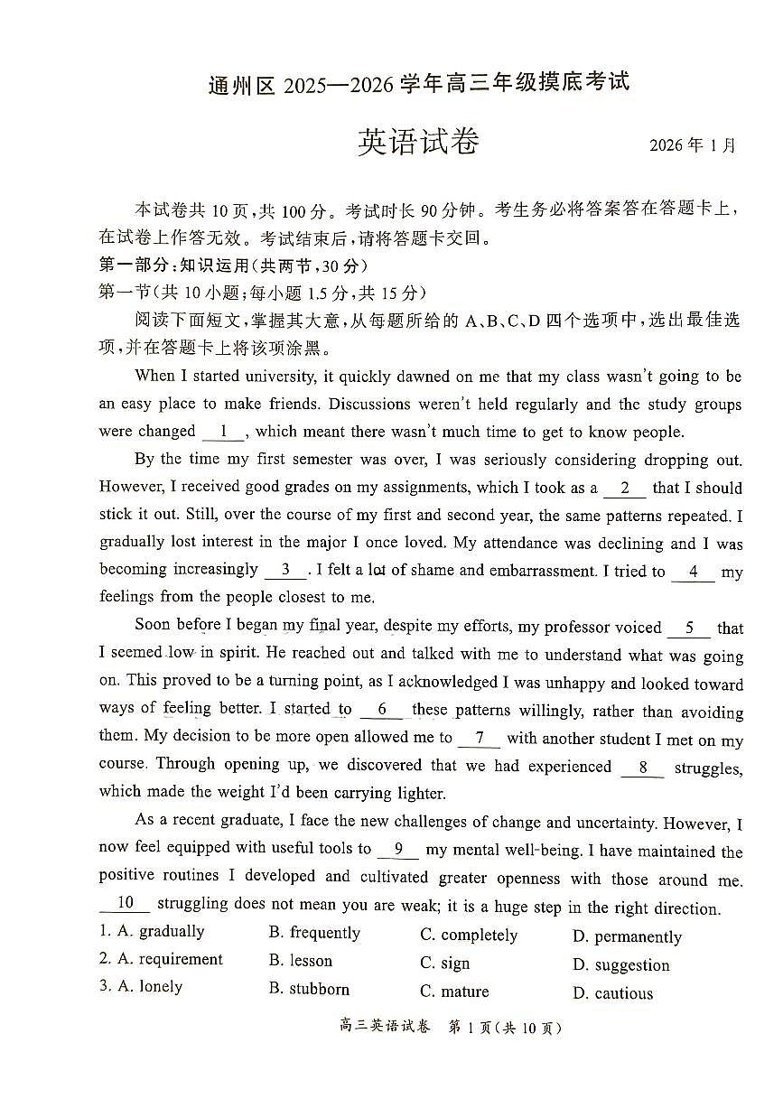 2026北京通州高三（上）期末英语试卷   无答案第1页