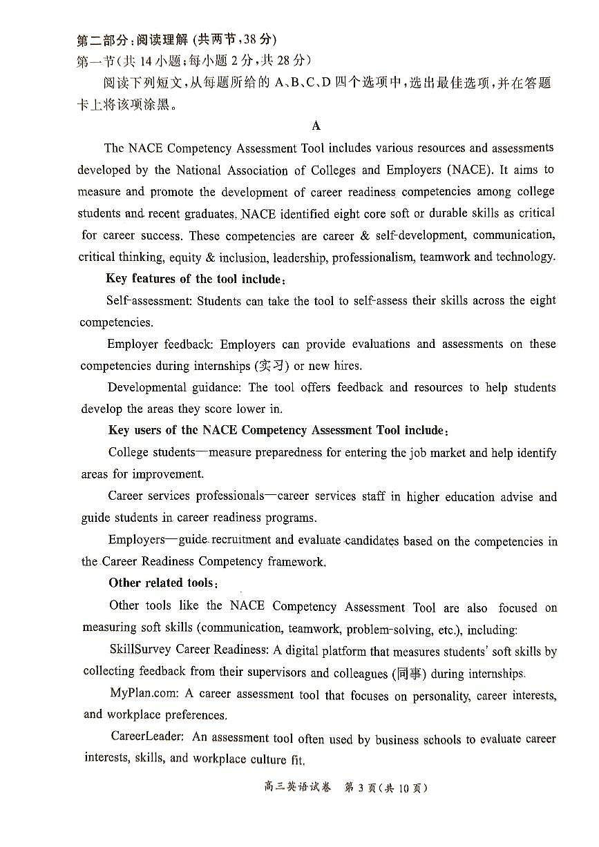 2026北京通州高三（上）期末英语试卷   无答案第3页