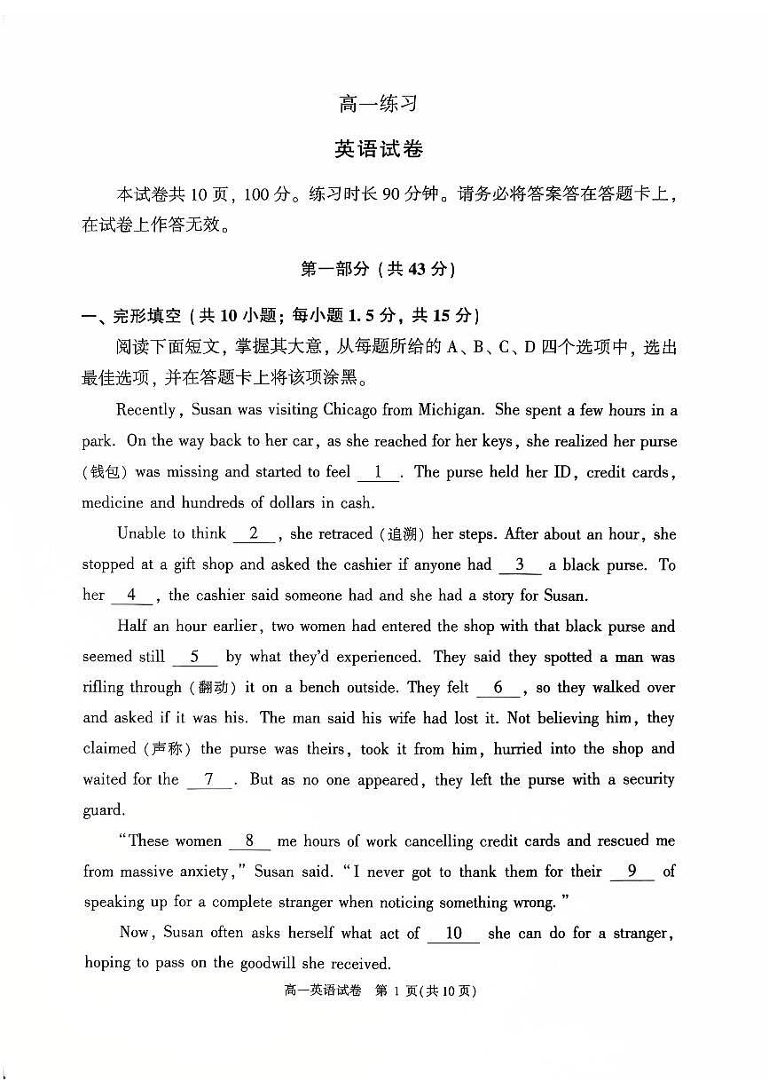 2026北京顺义高一（上）期末英语试卷   有答案第1页