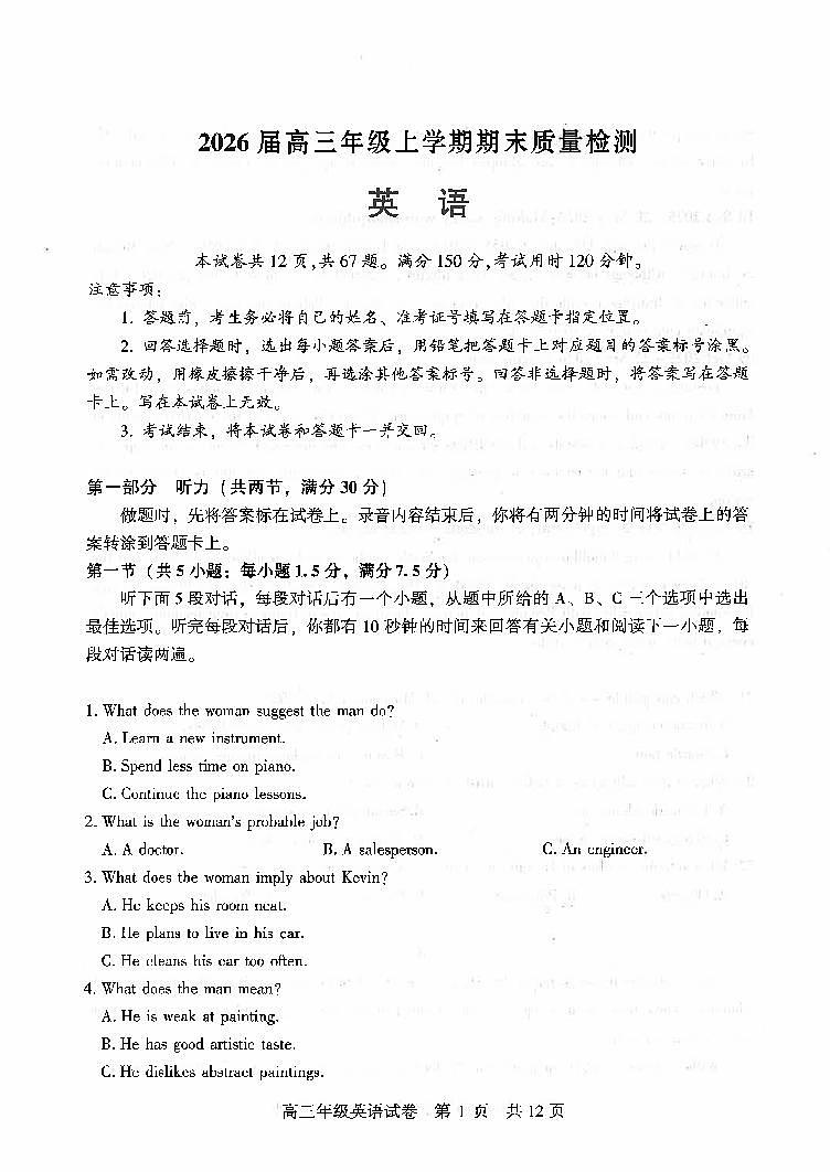 英语-湖北省武昌区2026届高三年级上学期期末质量检测试卷及答案第1页