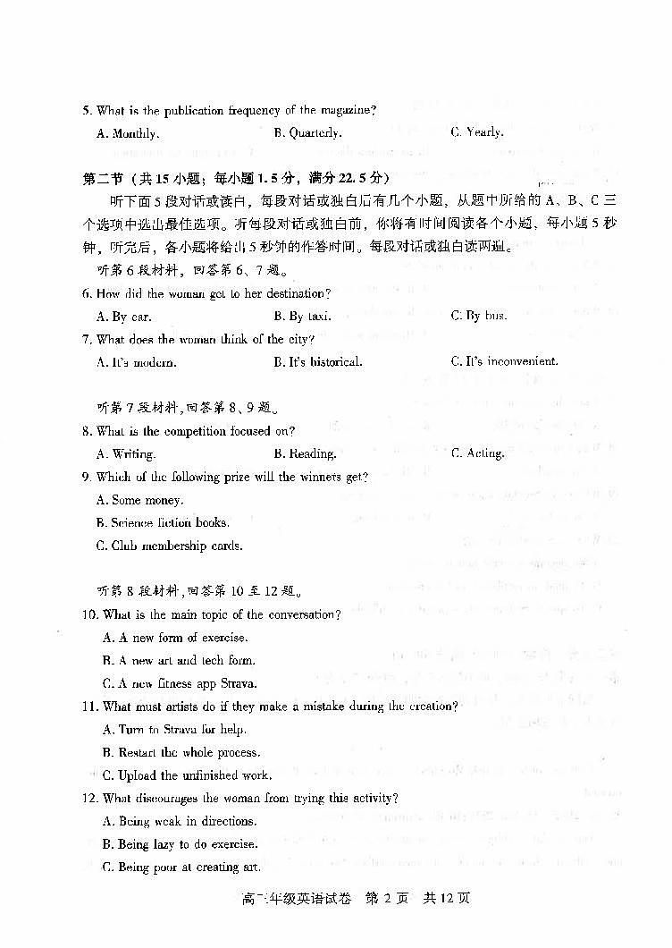 英语-湖北省武昌区2026届高三年级上学期期末质量检测试卷及答案第2页