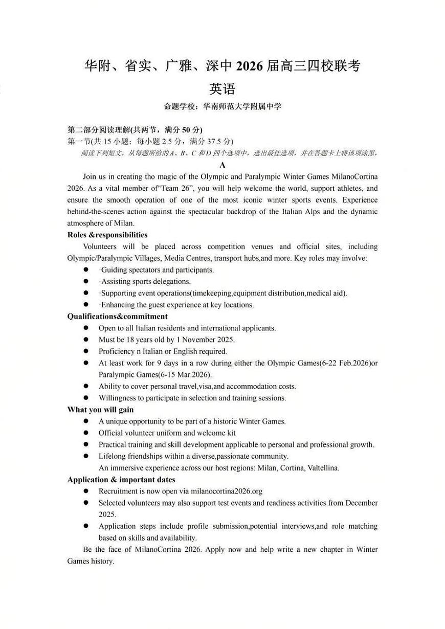 英语-华附、省实、广雅、深中2026届高三四校联考期末试卷及答案第1页