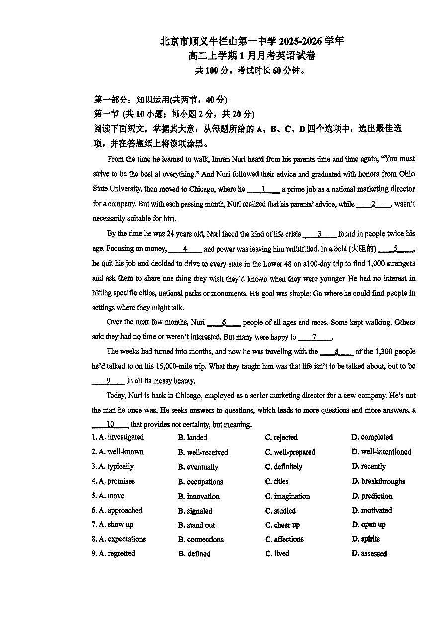 2026北京牛栏山一中高二（上）1月月考英语试卷第1页