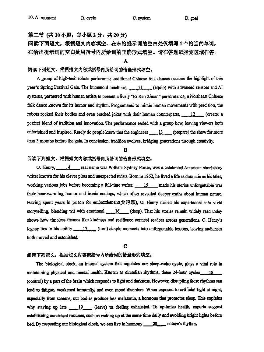 2026北京牛栏山一中高二（上）1月月考英语试卷第2页
