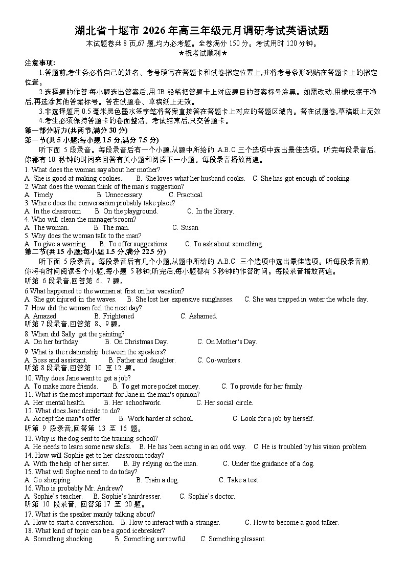 湖北省十堰市2026届高三年级元月调研考试一模英语试题第1页