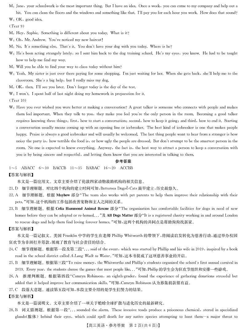 湖北省十堰市2026届高三年级元月调研考试一模英语试题参考答案第2页