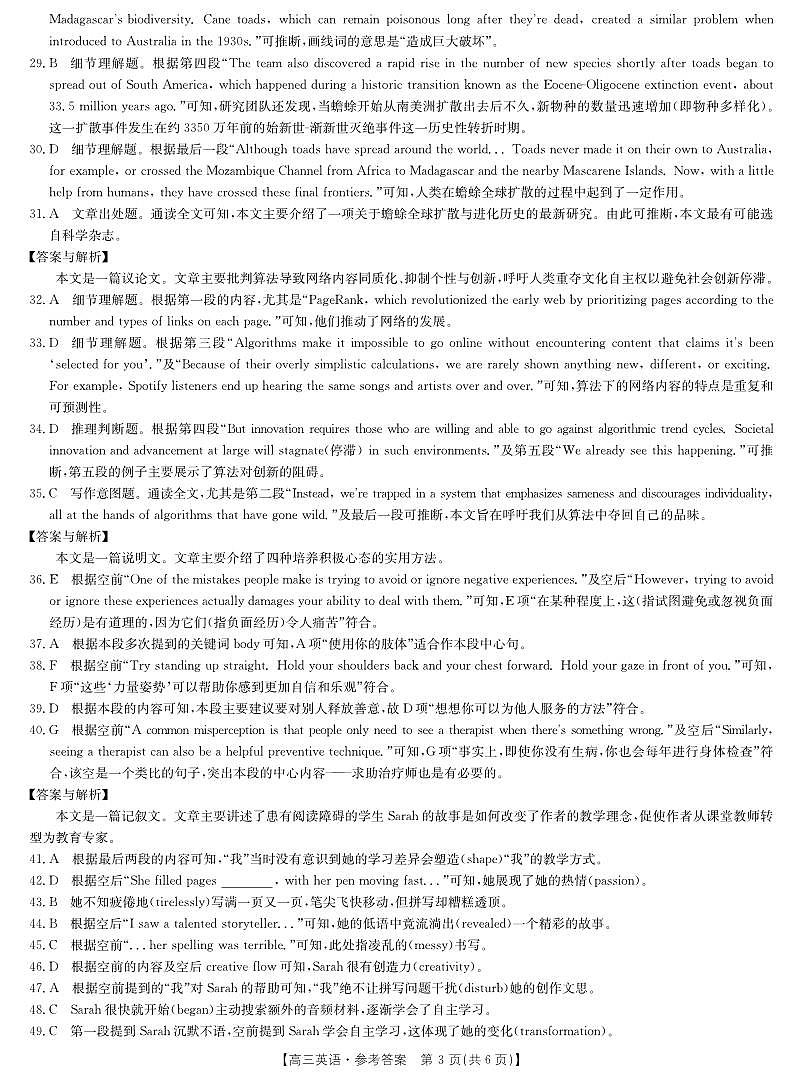 湖北省十堰市2026届高三年级元月调研考试一模英语试题参考答案第3页