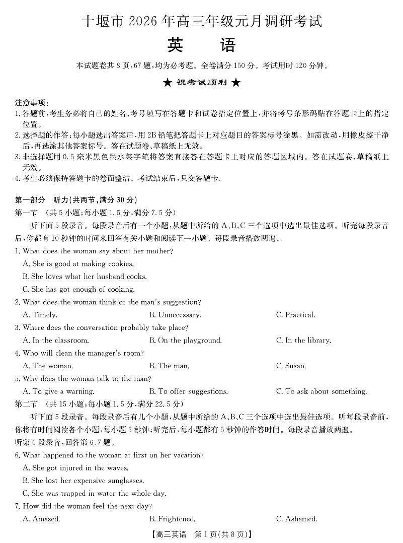 湖北省十堰市2026届高三年级元月调研考试一模英语试题第1页