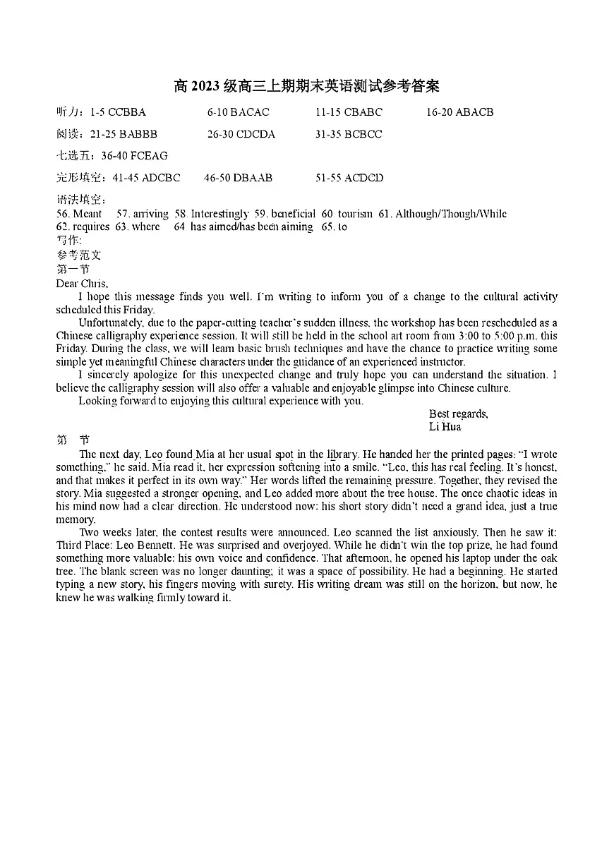 树德中学高2023级高三上期期末测试英语答案第1页