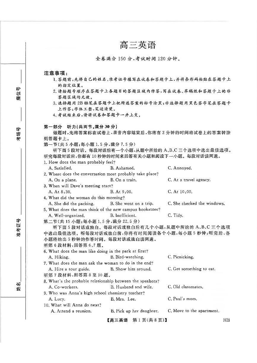 河北邯郸高三上学期金科联考二月份英语试卷第1页