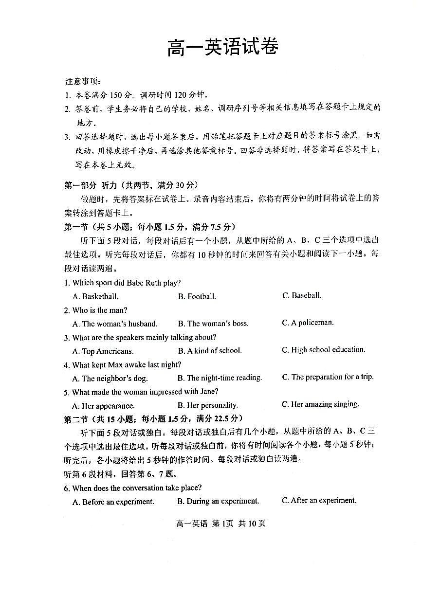 【英语试题卷】第1页