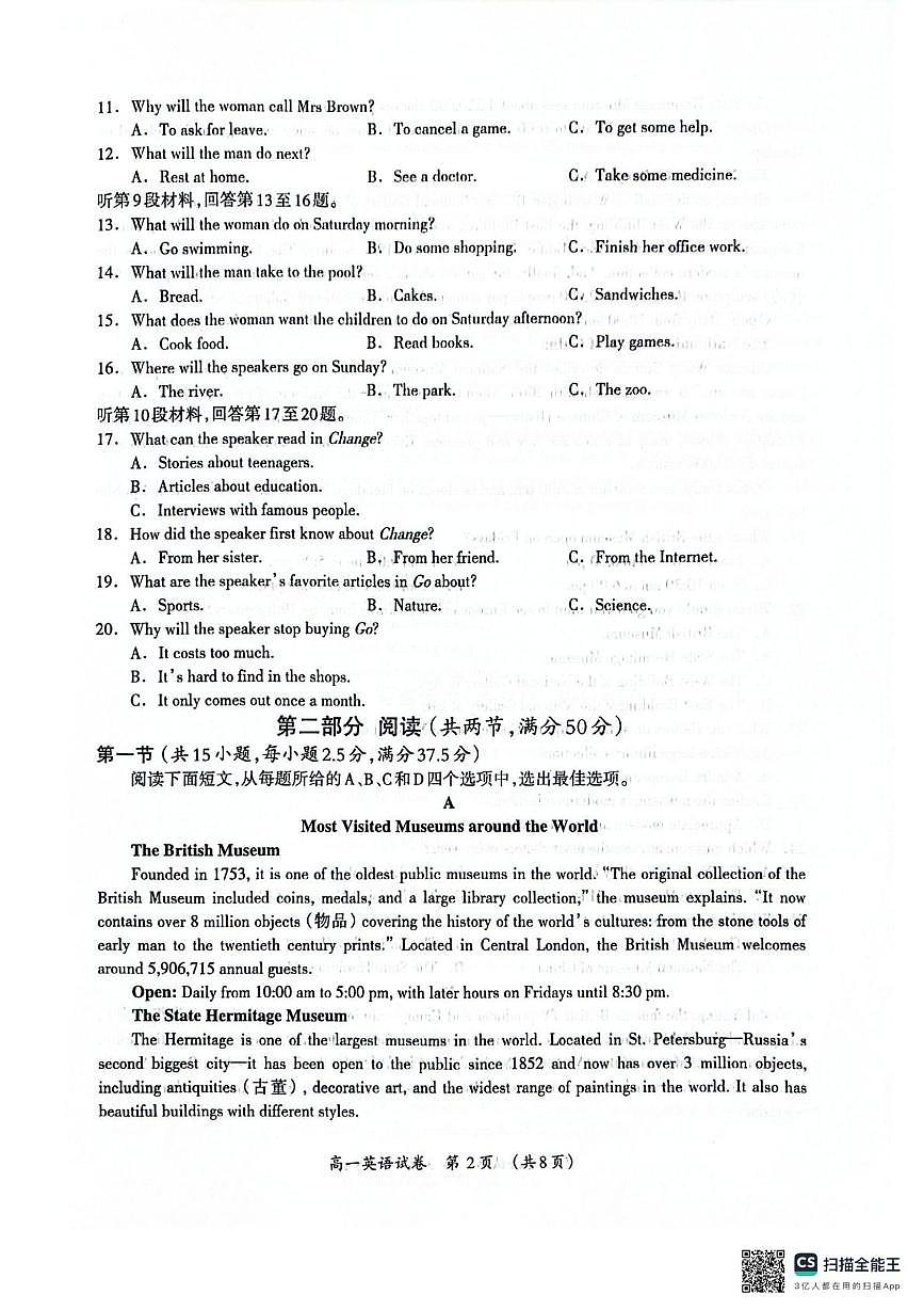 英语试题卷第2页