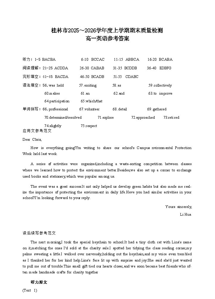 英语试题卷答案第1页