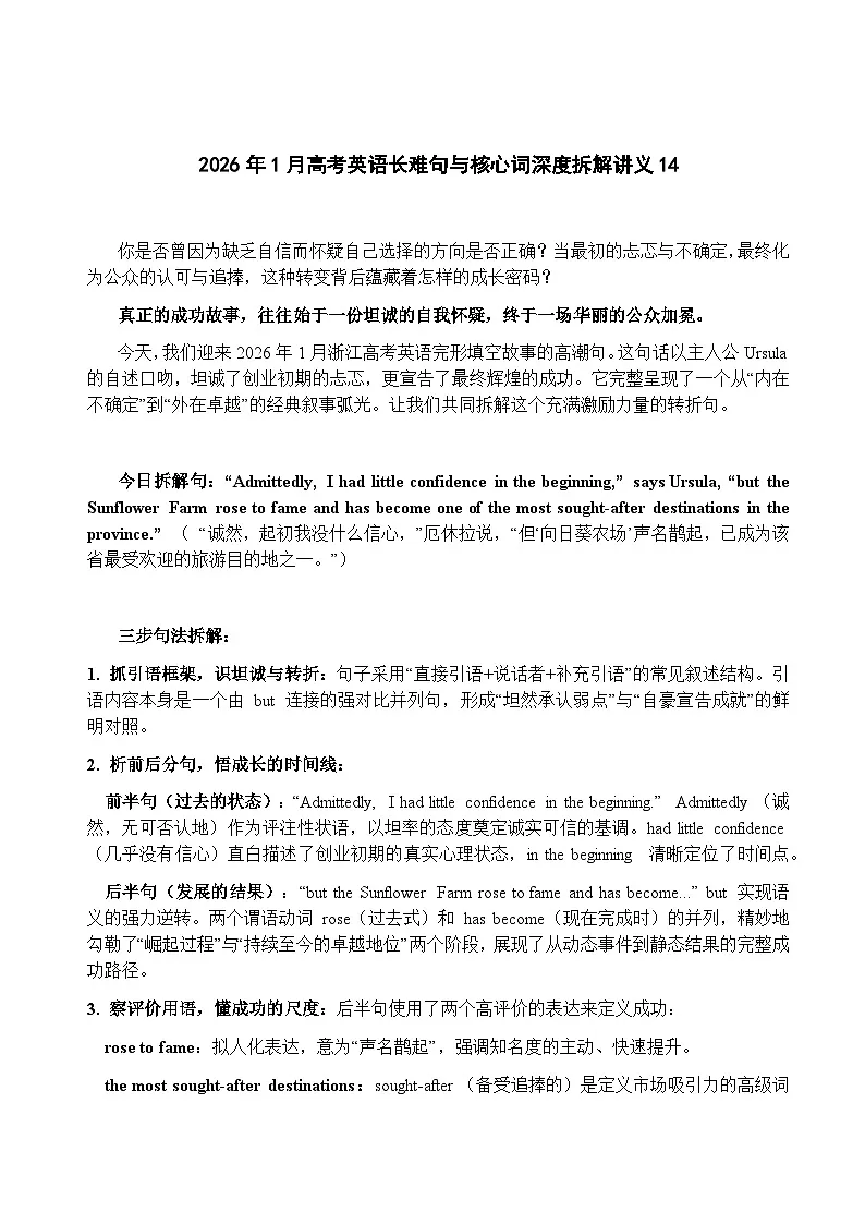 2026年1月浙江高考英语长难句与核心词深度拆解讲义14第1页