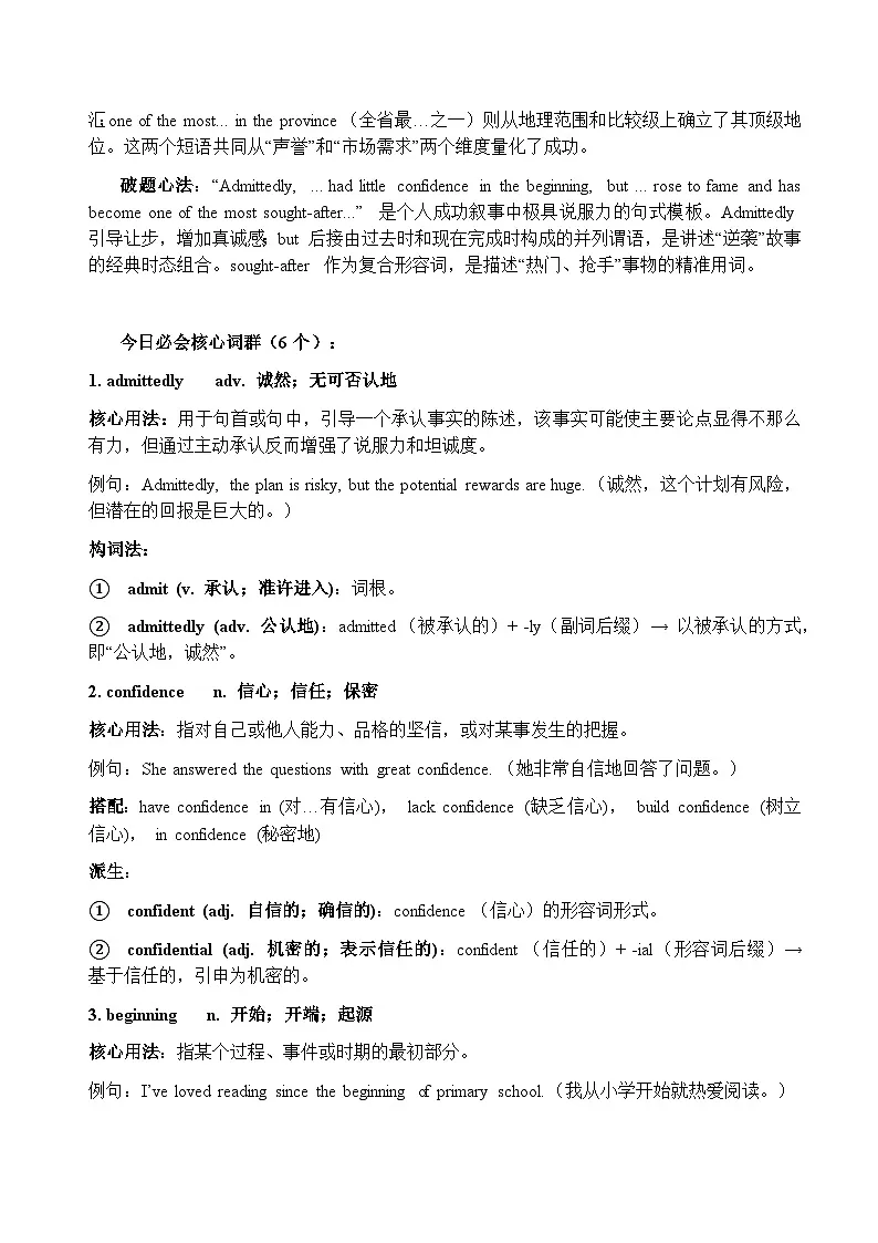 2026年1月浙江高考英语长难句与核心词深度拆解讲义14第2页