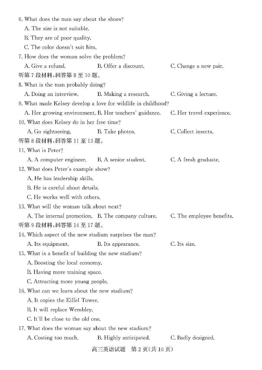 山东省枣庄市2026届高三一调（一模）第一学期质量检测 英语试题+答案+听力原文第2页