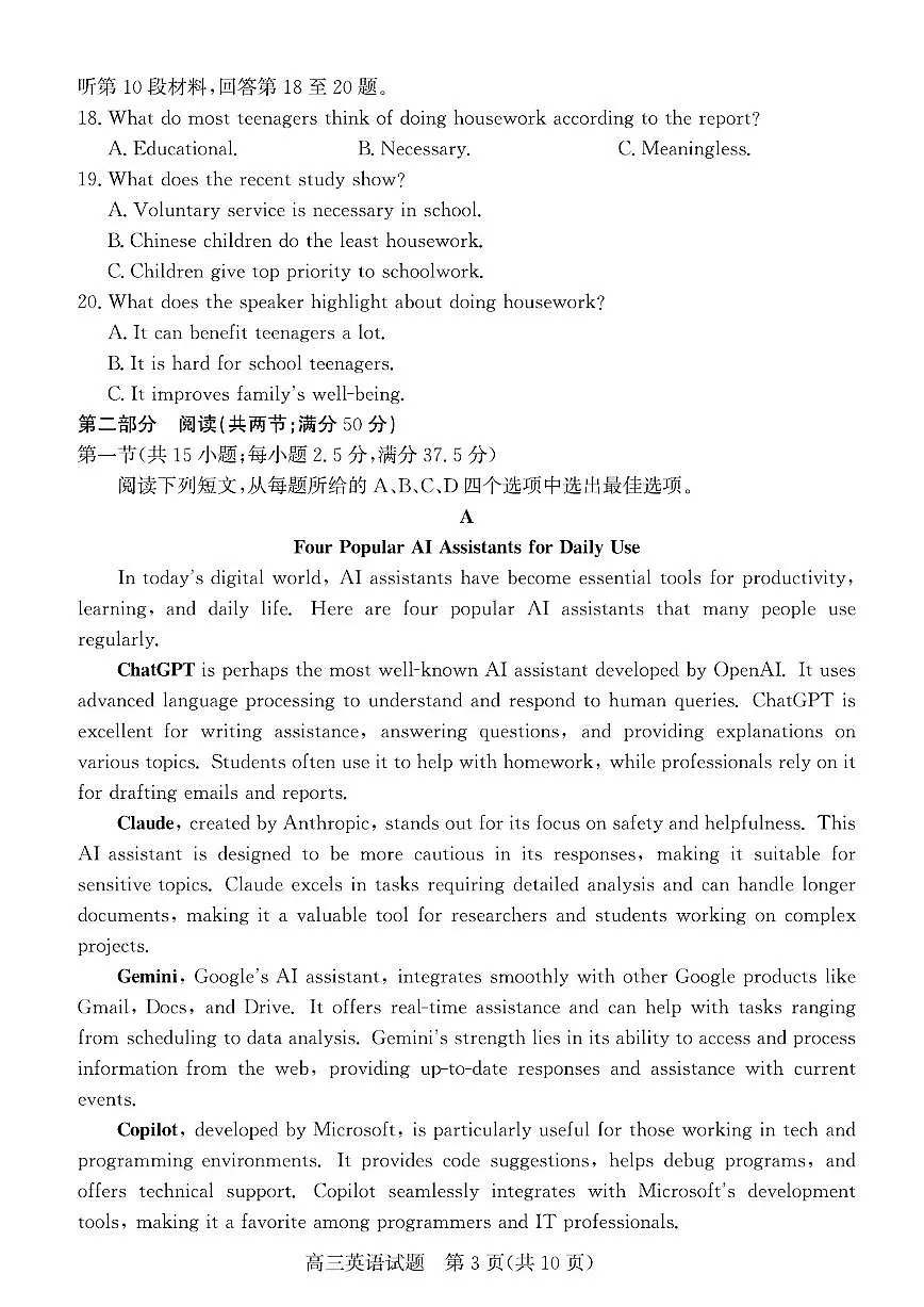 山东省枣庄市2026届高三一调（一模）第一学期质量检测 英语试题+答案+听力原文第3页