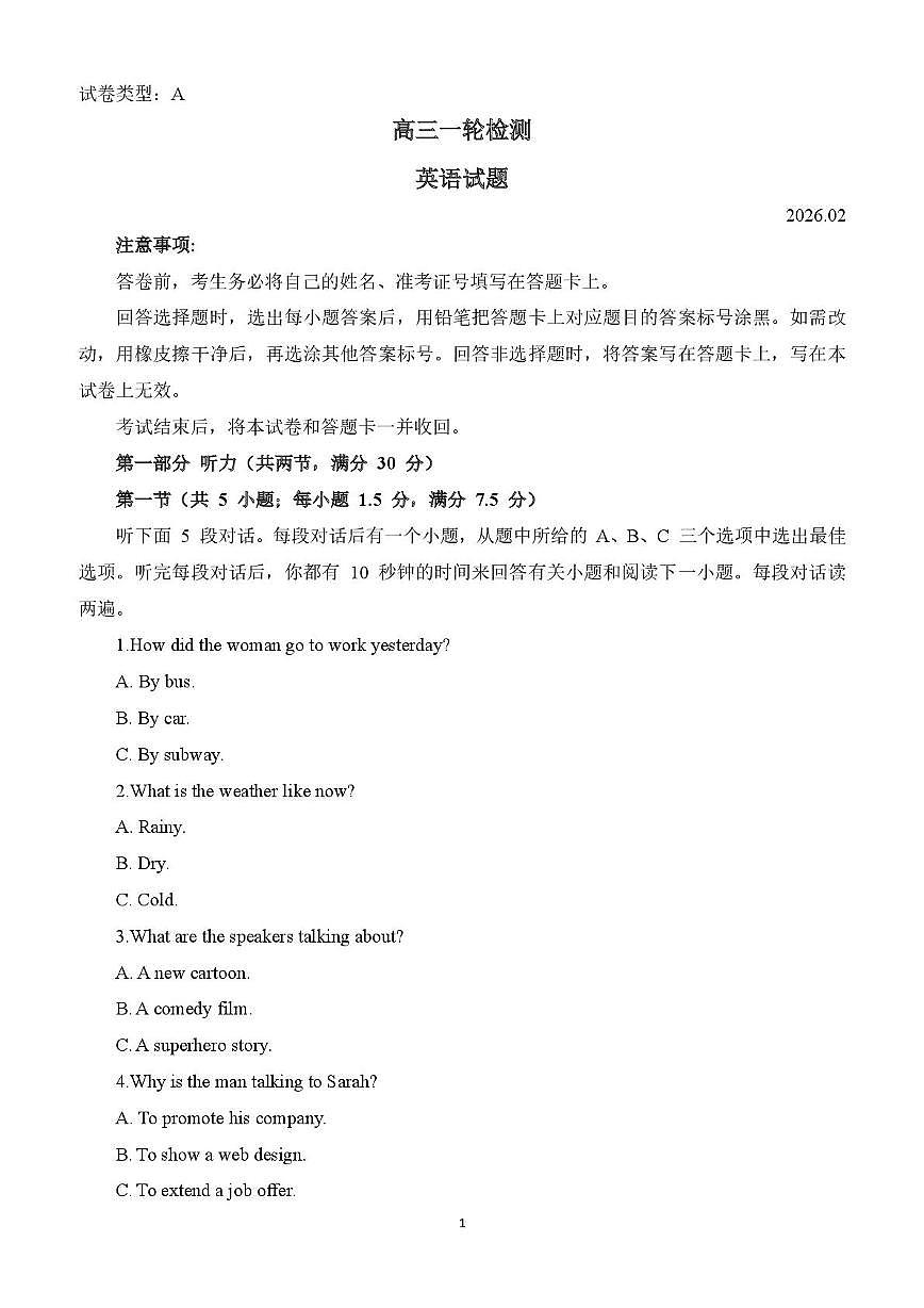 2026届山东省泰安市高三一模上学期一轮检测英语试题+答案+听力原文第1页