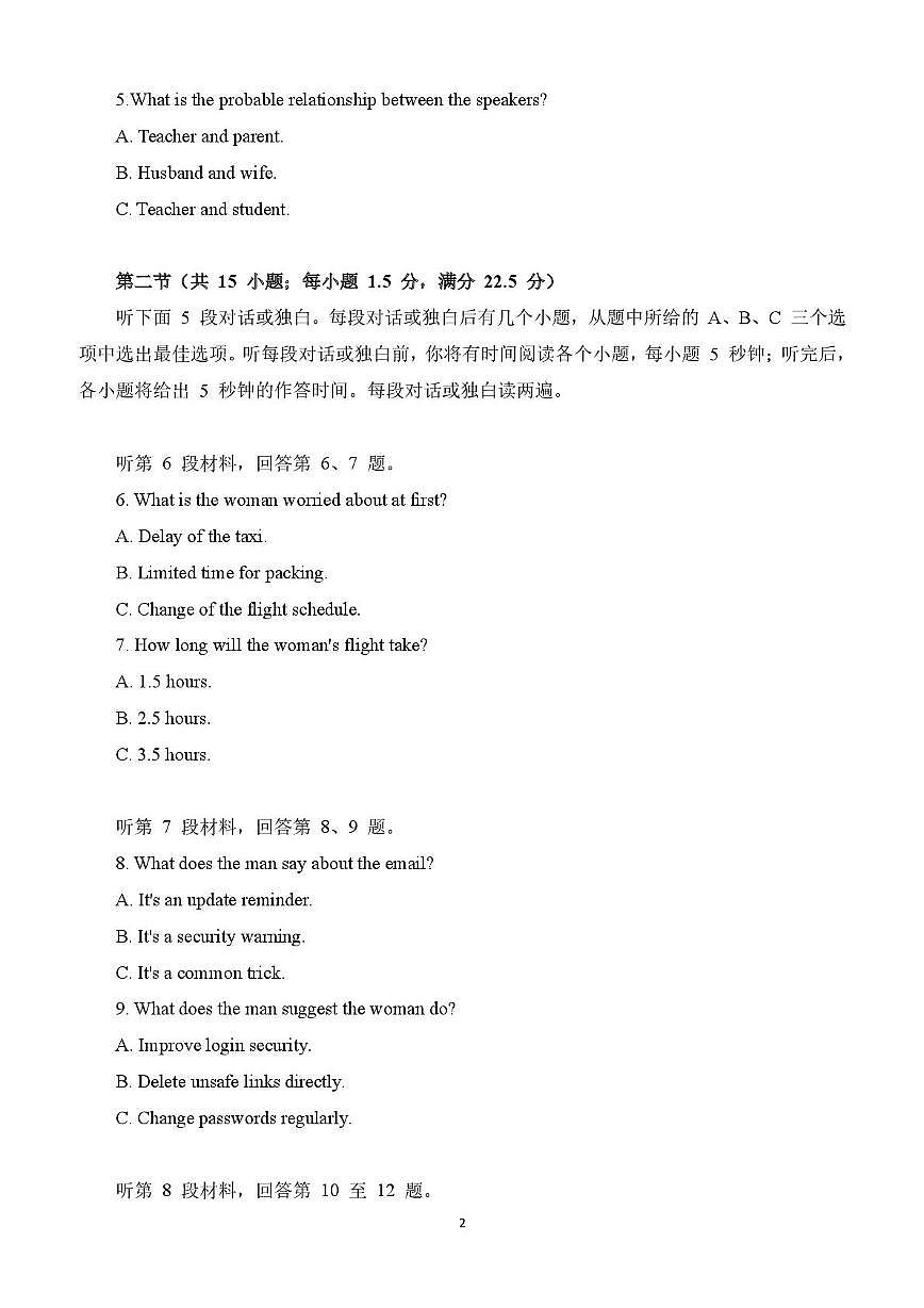 2026届山东省泰安市高三一模上学期一轮检测英语试题+答案+听力原文第2页