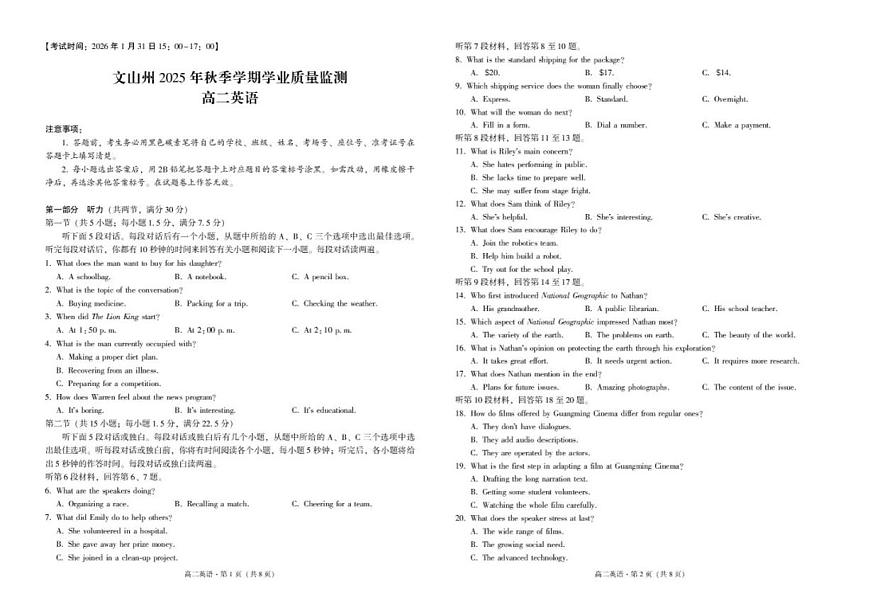 2025-2026学年云南省文山壮族苗族自治州秋季学期期末学业质量监测高二上英语试卷（含解析）第1页