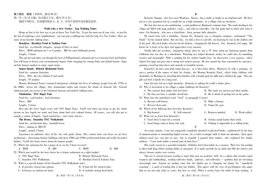 2025-2026学年云南省文山壮族苗族自治州秋季学期期末学业质量监测高二上英语试卷（含解析）第2页