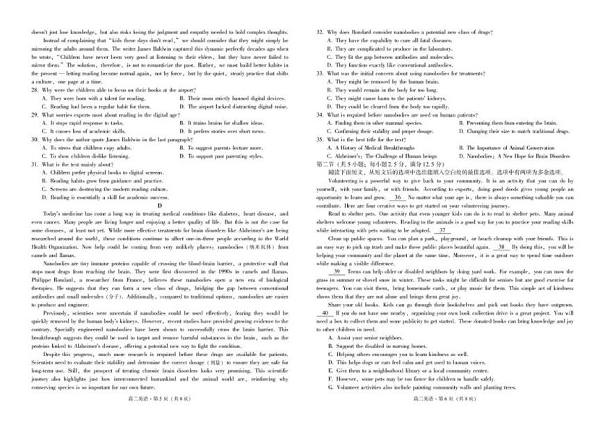 2025-2026学年云南省文山壮族苗族自治州秋季学期期末学业质量监测高二上英语试卷（含解析）第3页